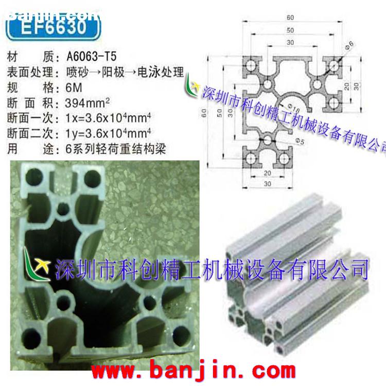 东莞工业铝型材6630 铝型材机架