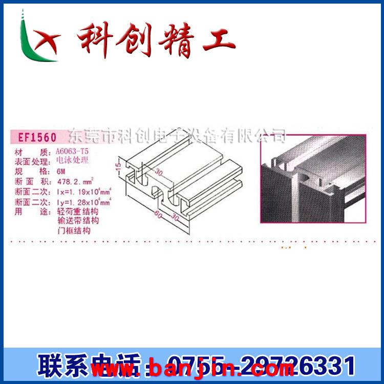 生产型材 EF1530工业铝型材 铝材 铝型材机架