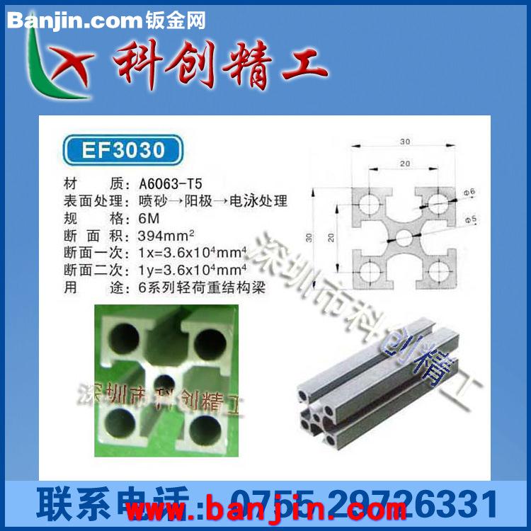 供应铝合金型材加工定做设计安装铝型材EF3030铝型材支架
