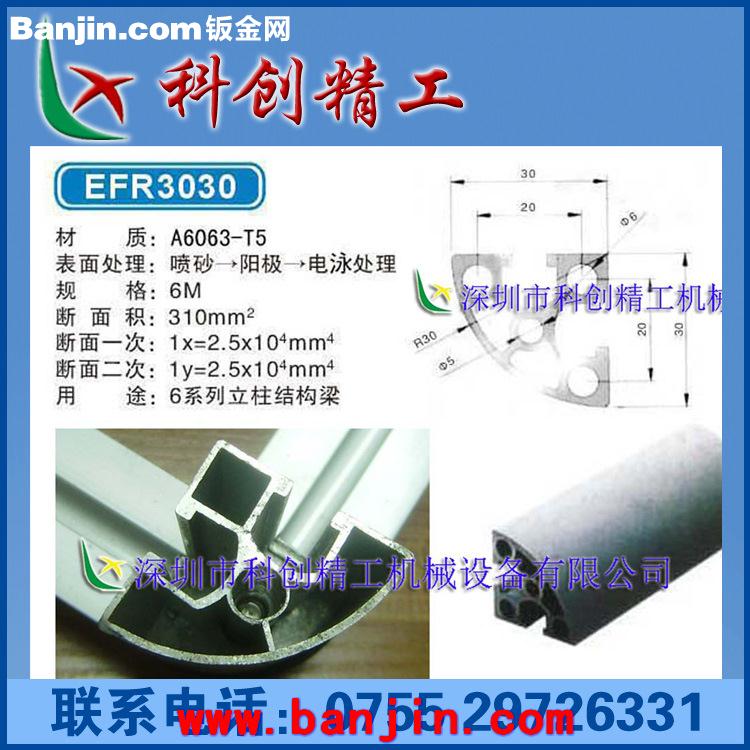 供应铝合金型材加工定做设计安装铝型材EF3030铝型材支架