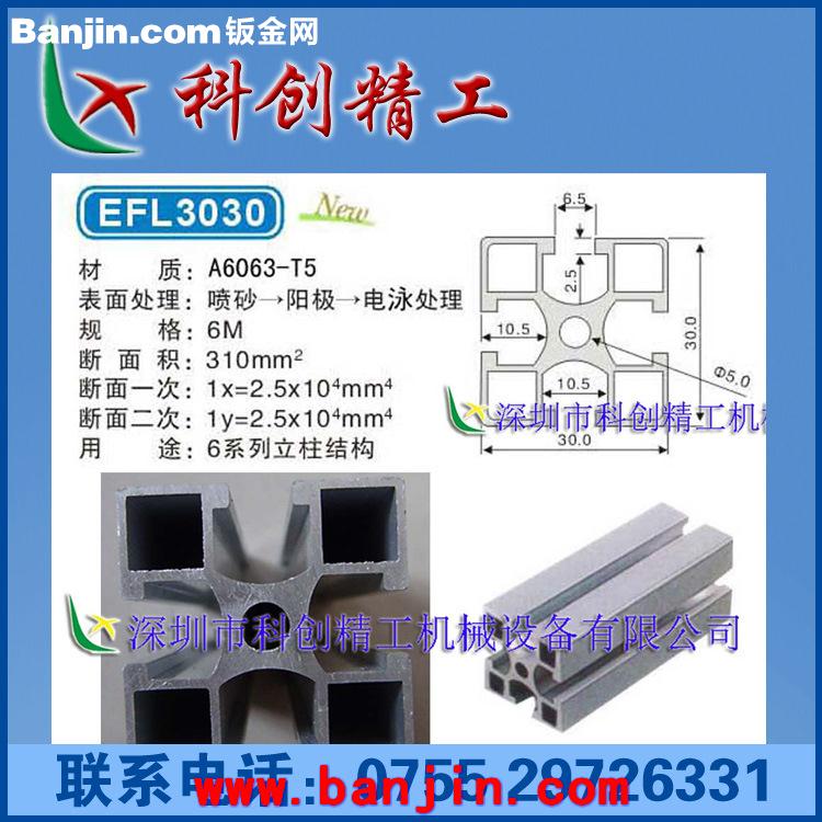 供应铝合金型材加工定做设计安装铝型材EF3030铝型材支架