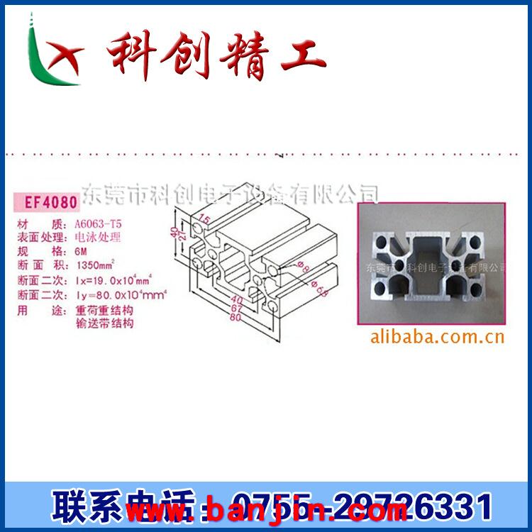 批发4080轻型铝材 工业铝型材 流水线型材