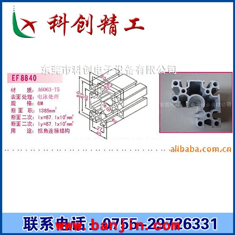 供应工业铝型材EF8840 铝型材机架 生产线型材