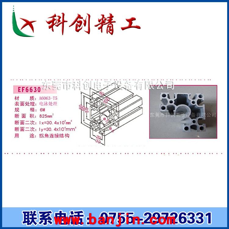 批发工业铝型材 6630铝材 框架铝材 流水线型材