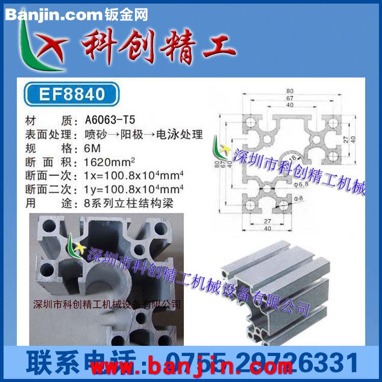 厂家供应汽车8系列立柱结构梁铝型材 EF8840铝合金型材 生产厂家