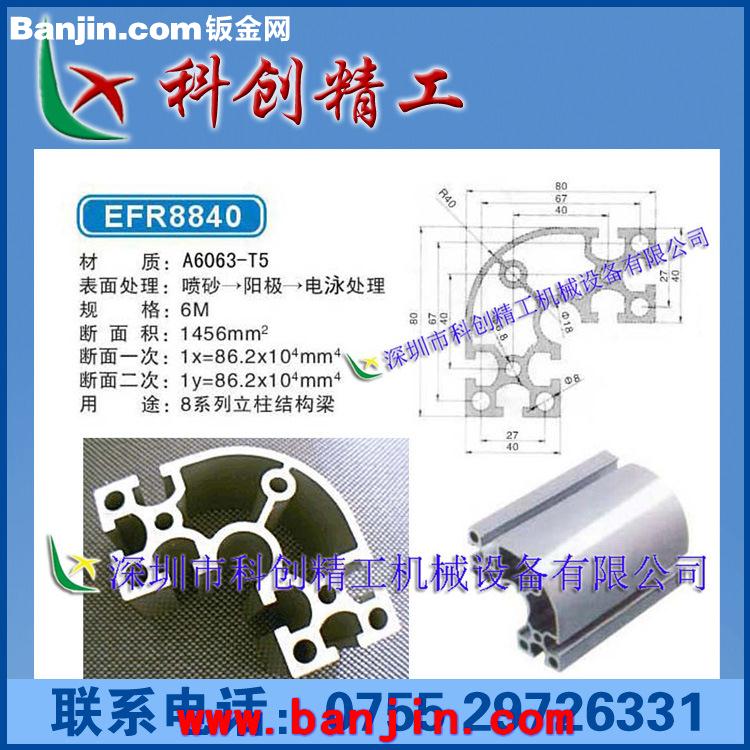 厂家供应汽车8系列立柱结构梁铝型材 EF8840铝合金型材 生产厂家