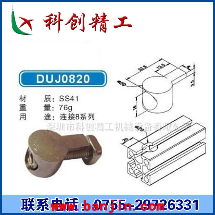 【厂家直销】供应铝型材专用连接件 上海工业铝型材配件