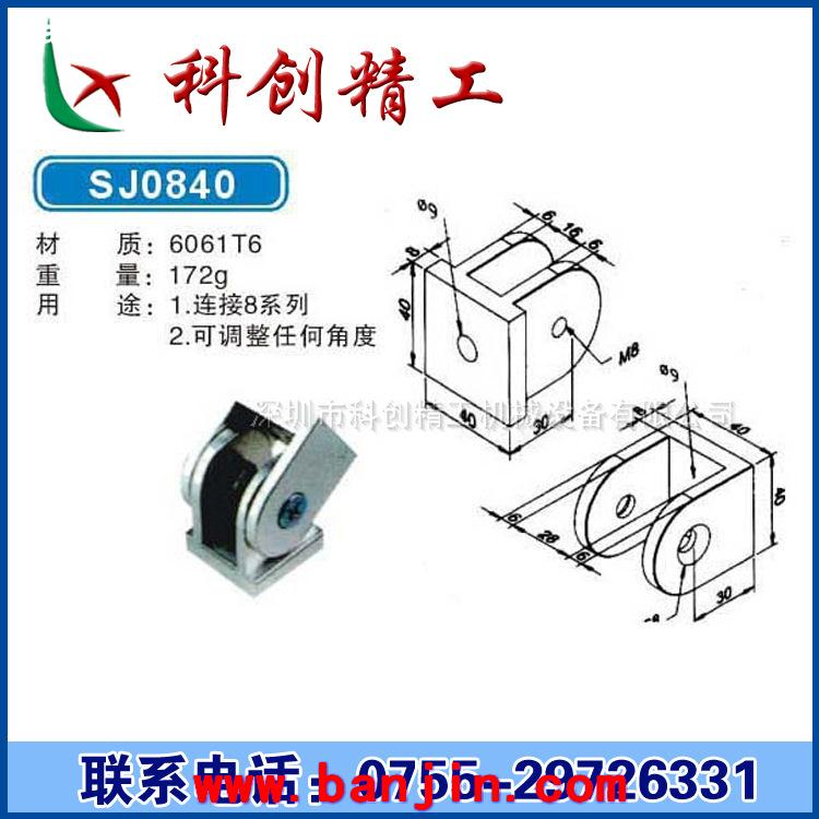 供应工业铝型材任意角度连接件SJ0840