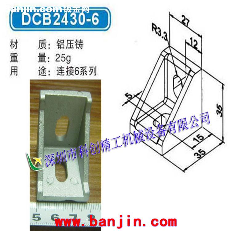 铝型材配件 铝型材专用连接件 紧固连接件　铝角码　规格齐全