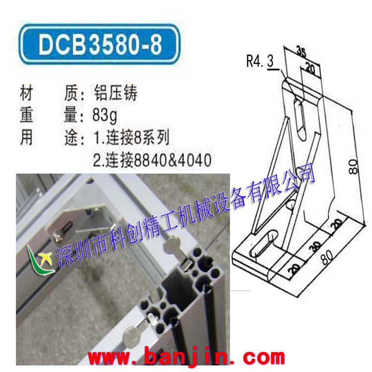 铝型材配件 铝型材专用连接件 紧固连接件　铝角码　规格齐全