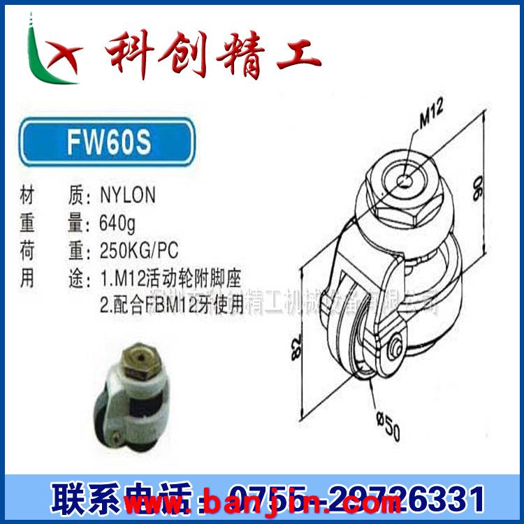 大量供应经济型韩国水平调节脚轮FW60S