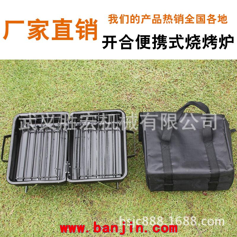 厂家直销 专业供应野外户外折叠不锈钢烧烤炉 开合便携式烧烤架