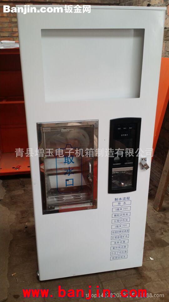 厂家生产小区-自动售水机外壳机箱