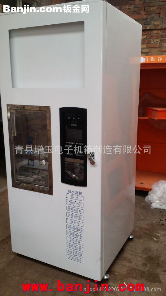 厂家生产小区-自动售水机外壳机箱