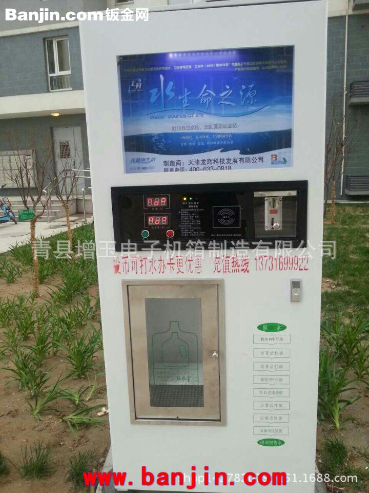 厂家专业生产小区自动售水机外壳机箱 环保售水机外壳加工定做