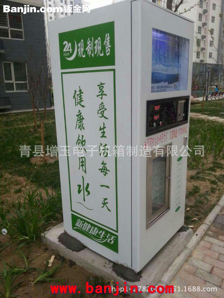 厂家专业生产小区自动售水机外壳机箱 环保售水机外壳加工定做