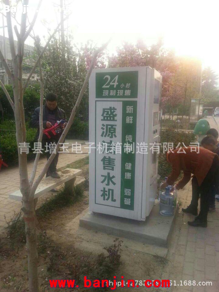 厂家专业生产小区自动售水机外壳机箱 环保售水机外壳加工定做