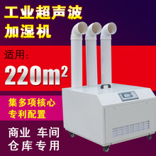 雾化加湿器  工业超声波加湿器