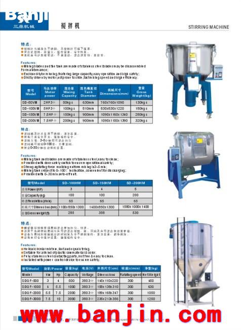 余姚拌料机厂家供应优质拌料机  批发定制