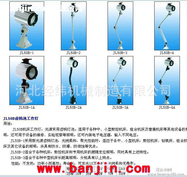现货供应JL50D-1机床卤钨灯-河北经纬机械