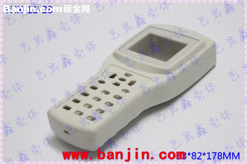 RFID手持机、盘点机/便携式塑胶外壳/终端机胶壳/手持塑料壳11-28