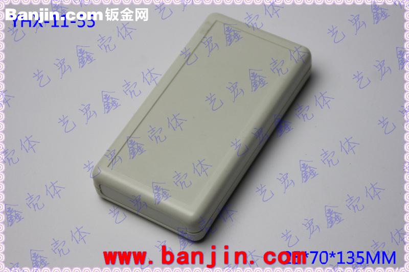 手持式塑胶外壳\控制调节仪表壳\塑料仪器仪表壳体/塑胶小壳11-55