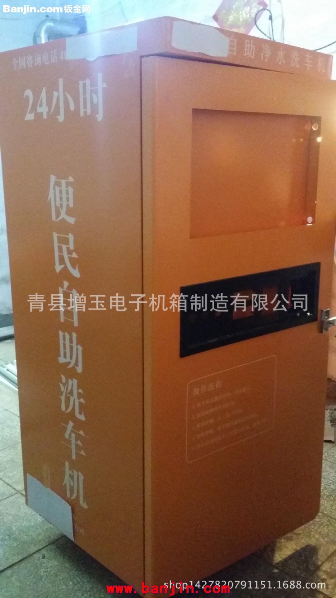厂家生产加工定做 自助洗车机机箱外壳