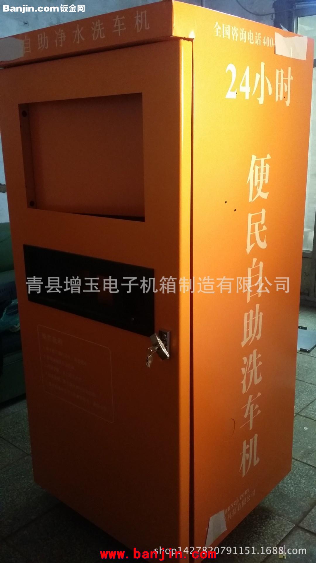 厂家生产加工定做 自助洗车机机箱外壳