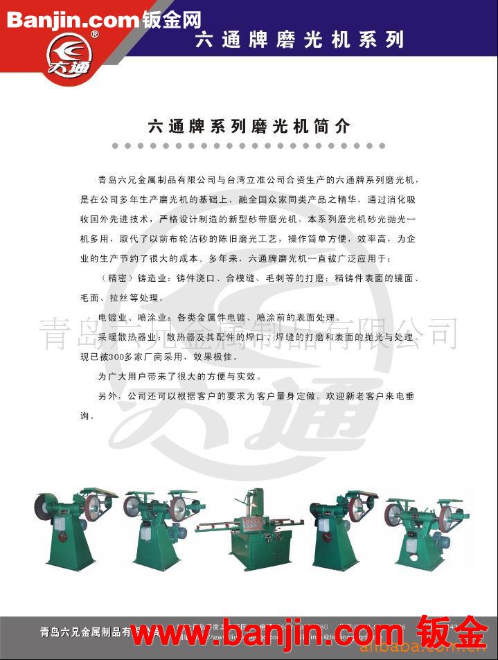 常年生产六通牌砂带磨光机