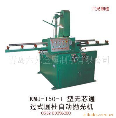 供应无心式磨管机，圆管抛光机，圆钢打磨机，磨光机