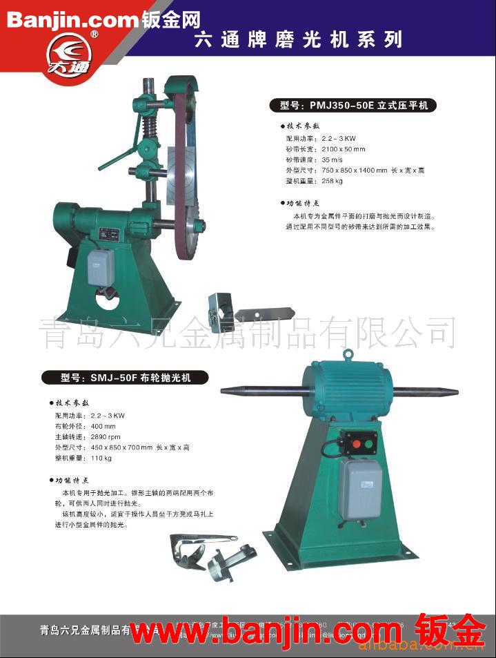 寻求代理销售商，抛光机，砂带机，磨光机，磨管机销售