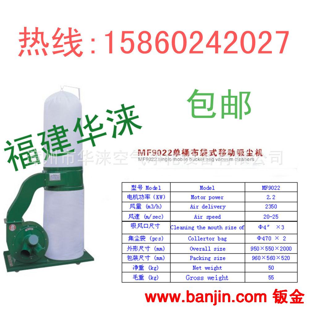 厂家出售 MF-9022单桶型布袋式移动吸尘机 2.2KW布袋集尘器