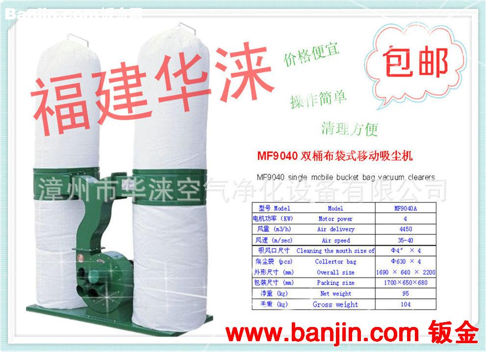 厂家供应  MF9011移动式双桶布袋吸尘器 华涞砂光机专用吸尘机