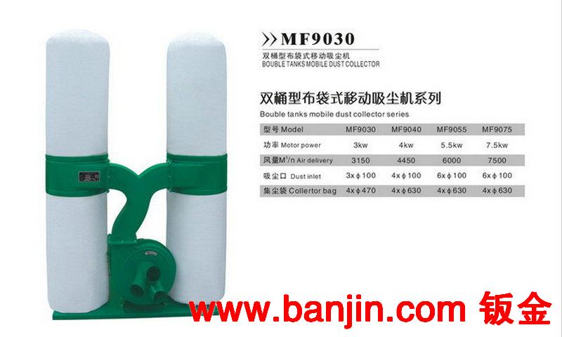 厂家生产 MF9030双桶吸尘器 大功率环保布袋吸尘器 木工吸尘器