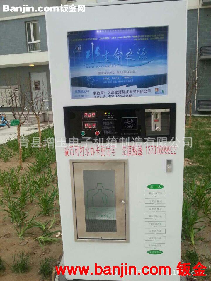 厂家专业生产小区自动售水机外壳机箱 环保售水机外壳加工定做