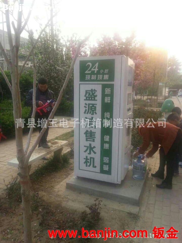 厂家专业生产小区自动售水机外壳机箱 环保售水机外壳加工定做