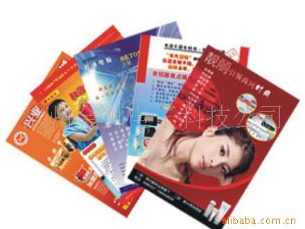 供应专业彩印加工彩页，画册