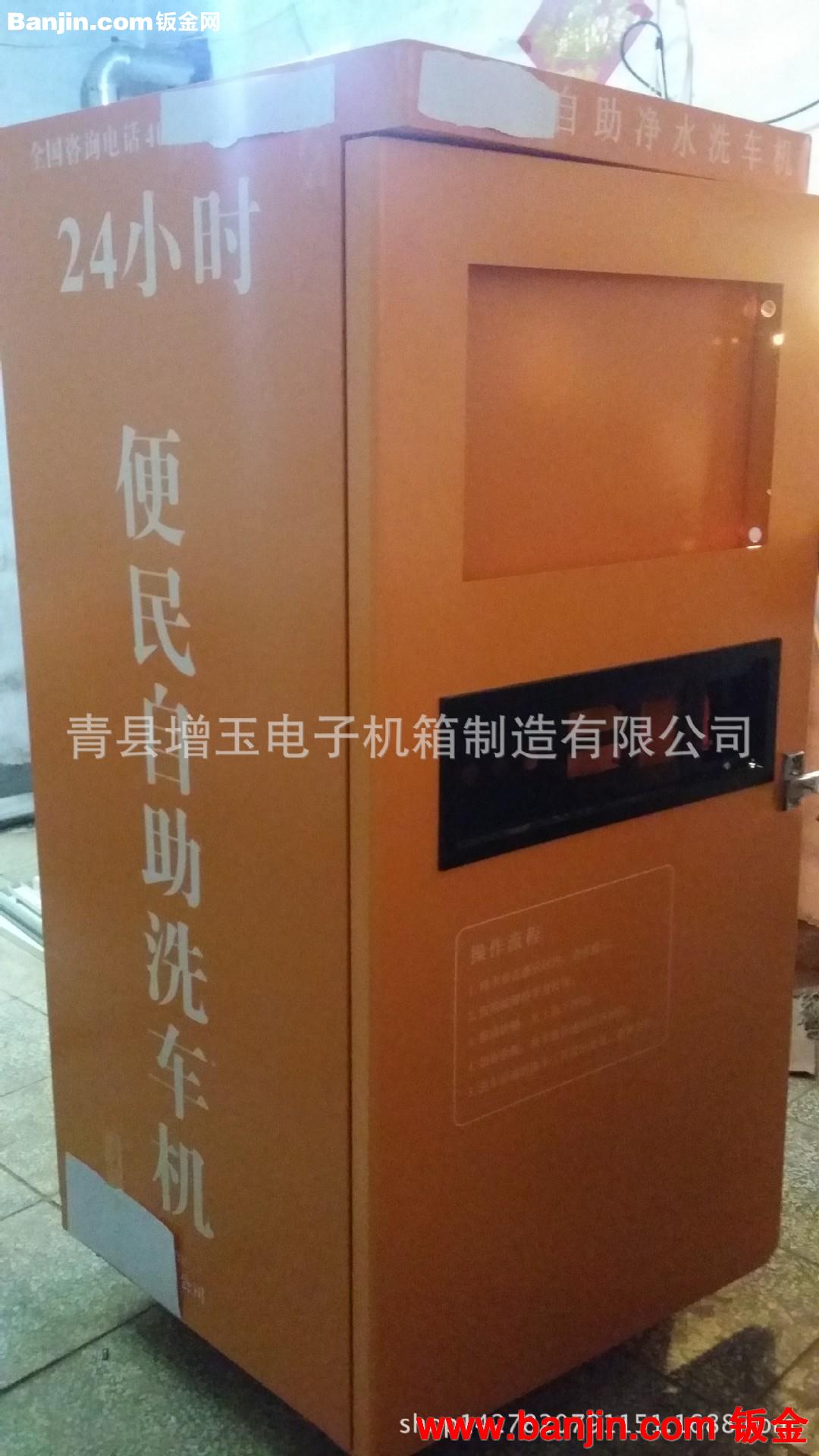 厂家生产加工定做 自助洗车机机箱外壳