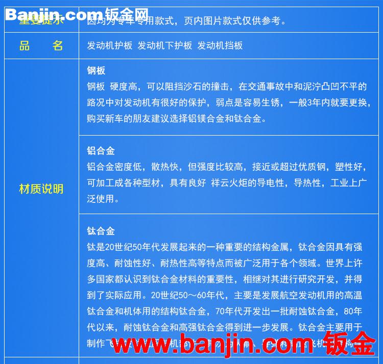厂家专业生产别克凯越发动机防护板 防水防沙防锈防护板批发