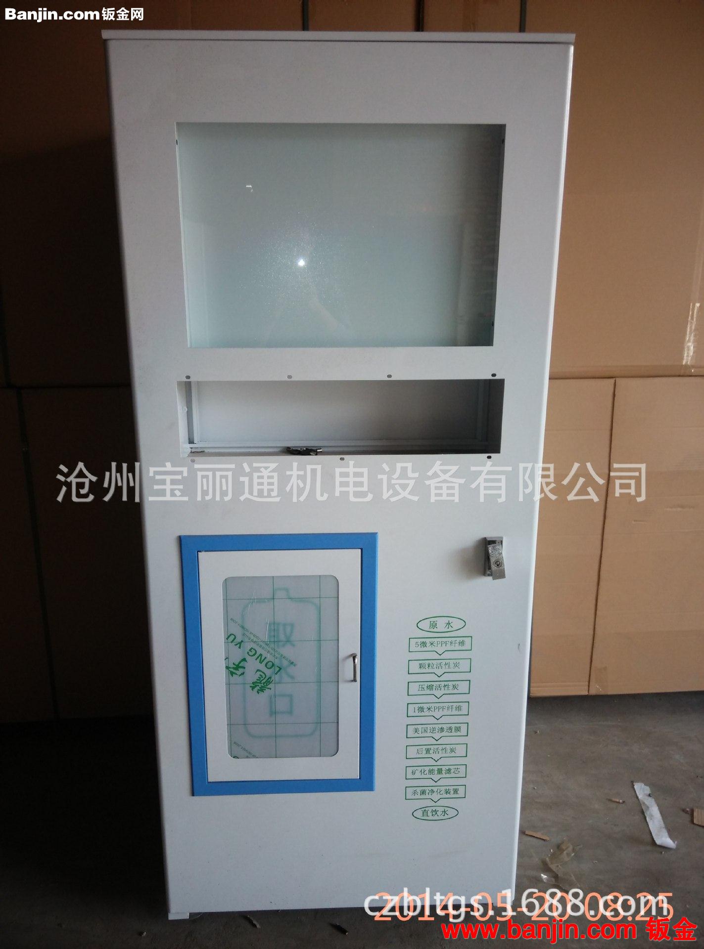 长期供应自动售水机外壳