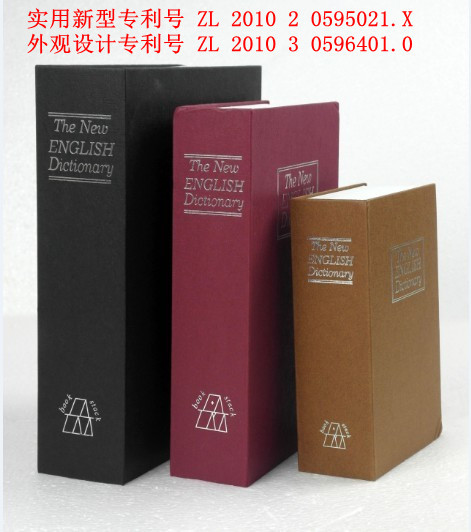书本保险箱 书本箱 字典保险箱 创意储蓄罐超大容量 专利产品