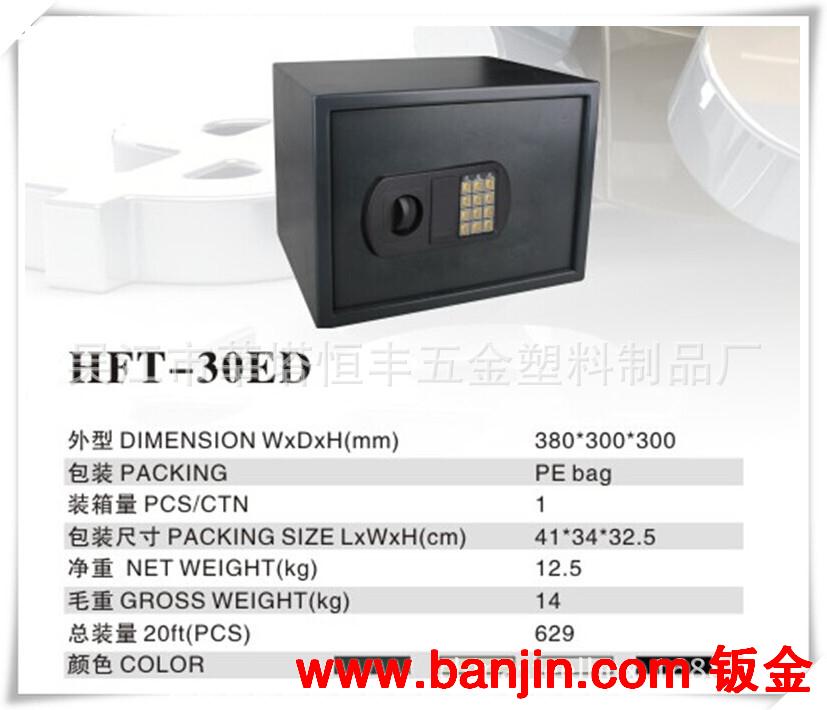 供应hotel safe宾馆酒保险箱 HFT-35ED