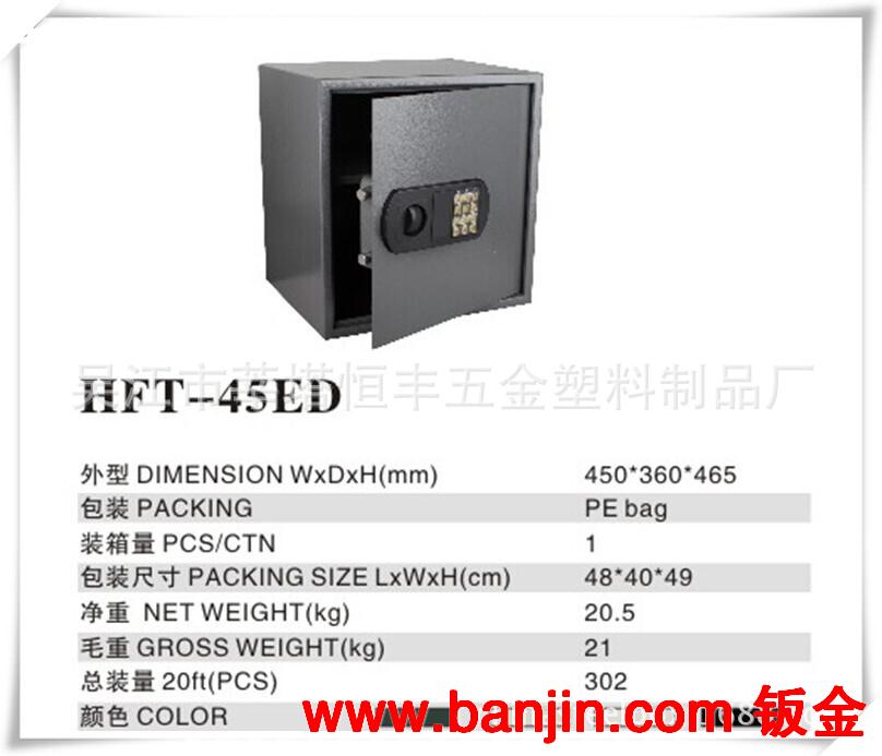 供吴江恒丰优质 电子密码保险箱 保险柜   HFT-45ED