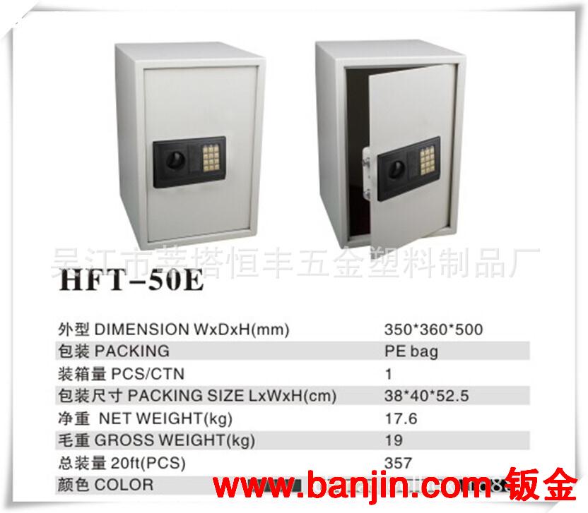 供优质电子密码保险柜  HFT-50E