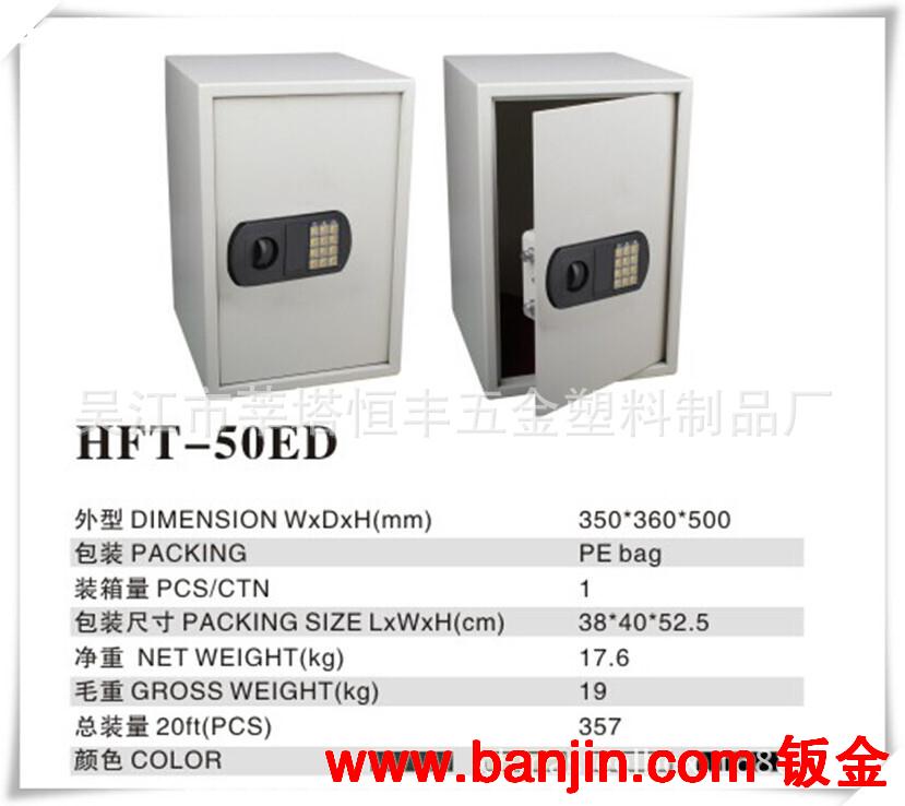 供优质 电子密码保险柜    HFT-50ED