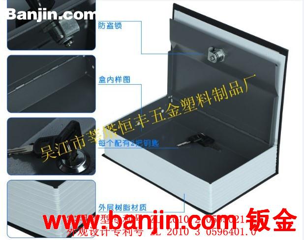 书本箱 书本保险箱 book safe/jewellery box 专利产品 品质保证