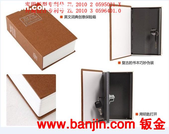书本箱 书本保险箱 book safe/jewellery box 专利产品 品质保证