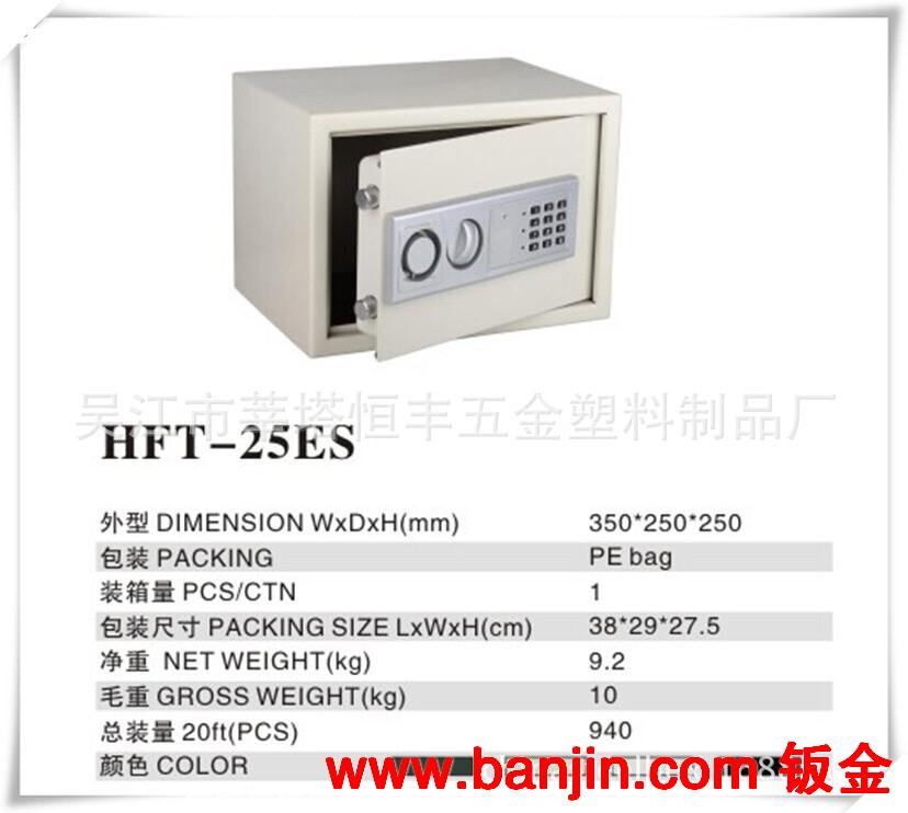 供优质 密码保险箱 多功能保险箱 HFT-25ES