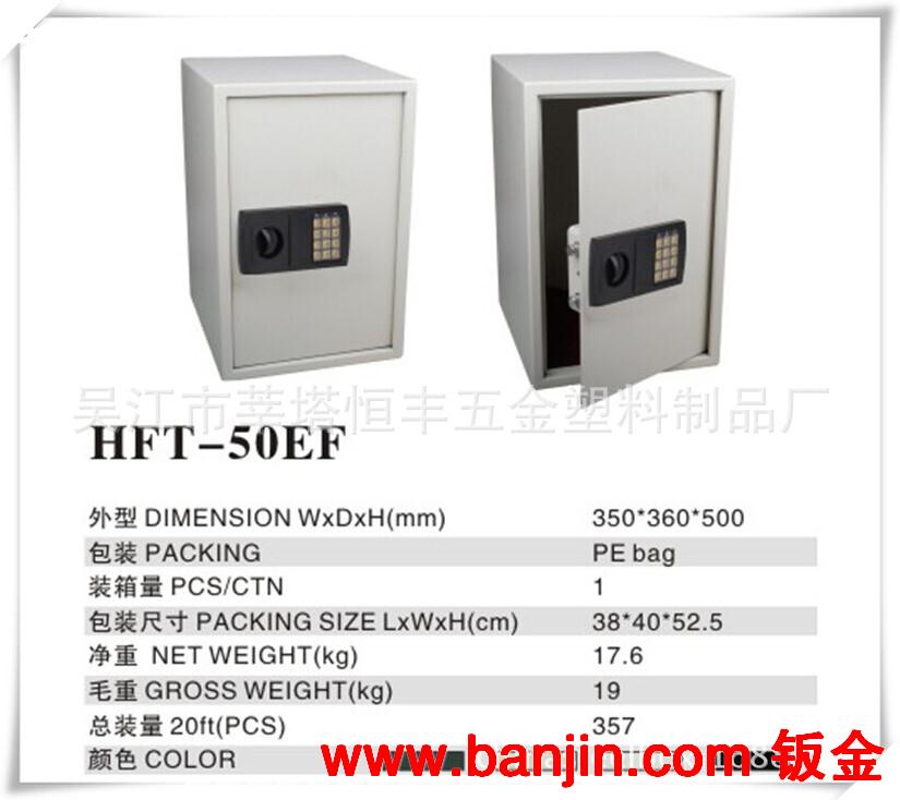 供优质电子密码保险柜   HFT-50EF