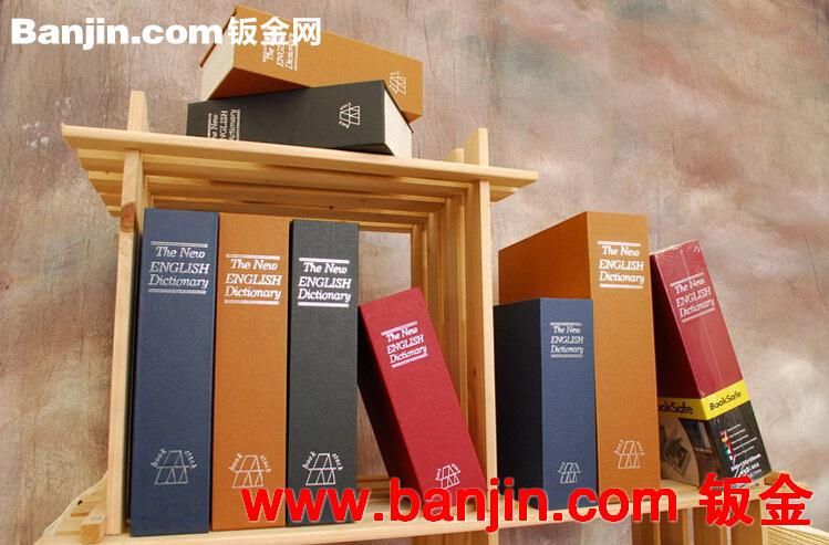 书本箱 书本保险箱 书本盒  专利产品（HF-BM180）